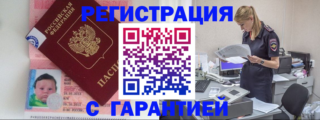 прописка регистрация в Ставропольском крае