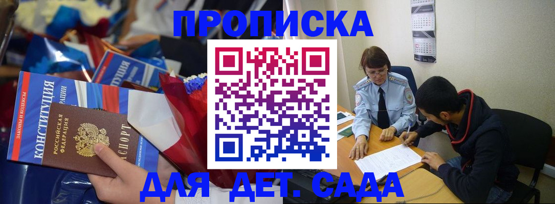 прописка для школы в Ставропольском крае