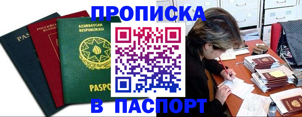 прописка паспорт в Ставропольском крае