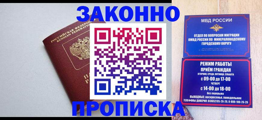 прописка для работы в Ставропольском крае